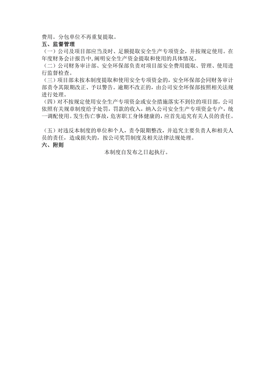 安全生产资金投入保障制度_第3页