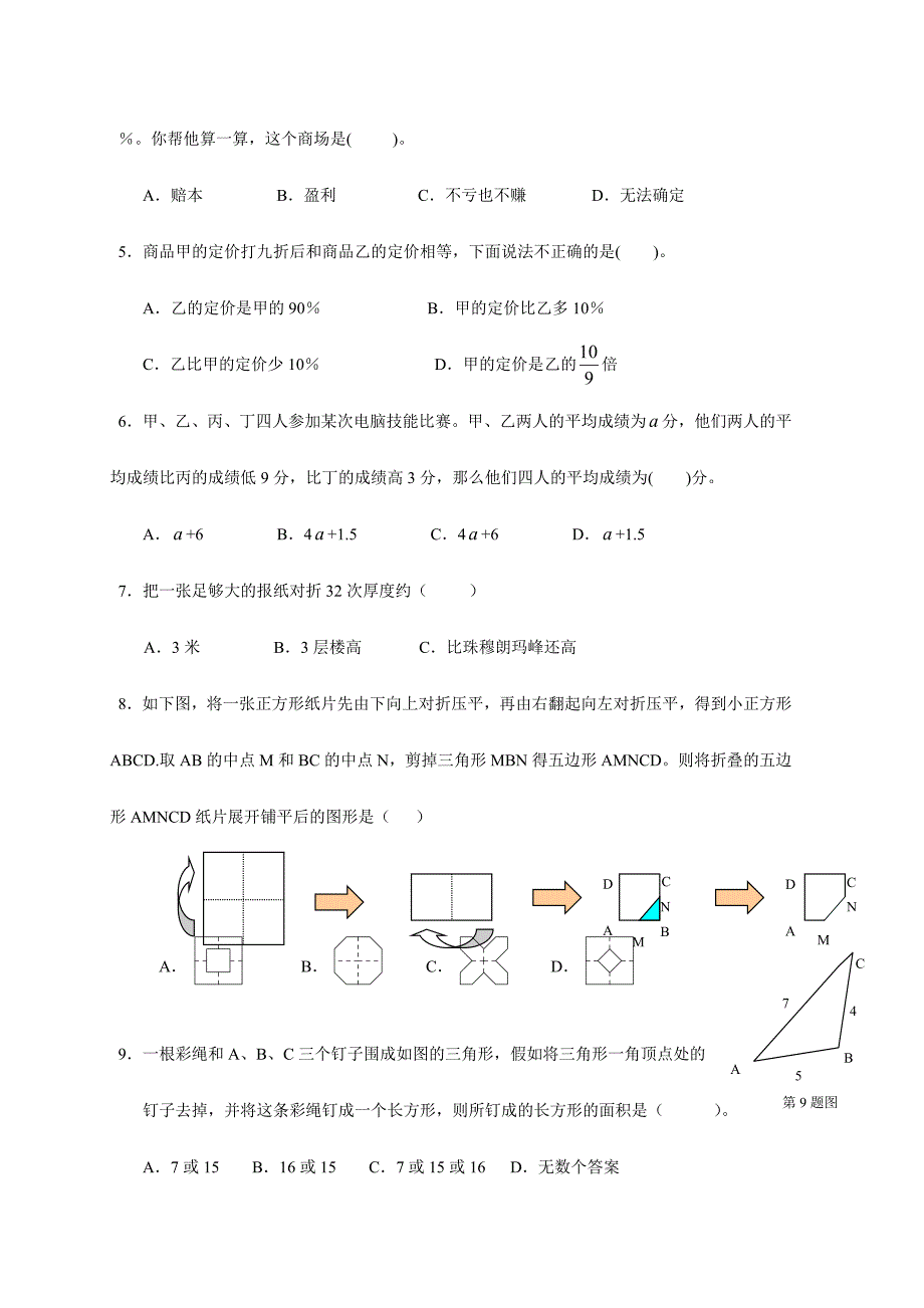 2024年小升初数学模拟试题含答案_第2页