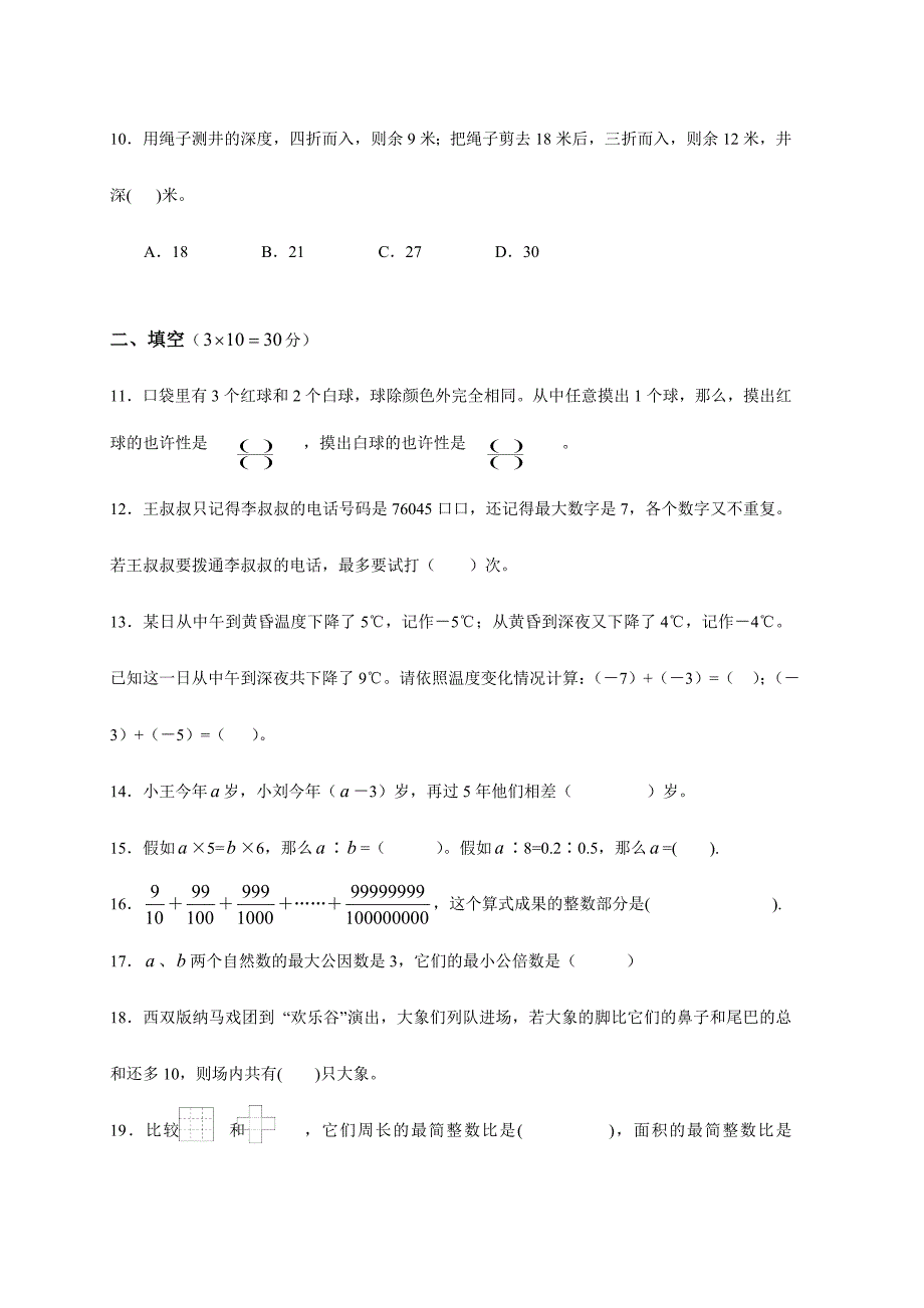 2024年小升初数学模拟试题含答案_第3页