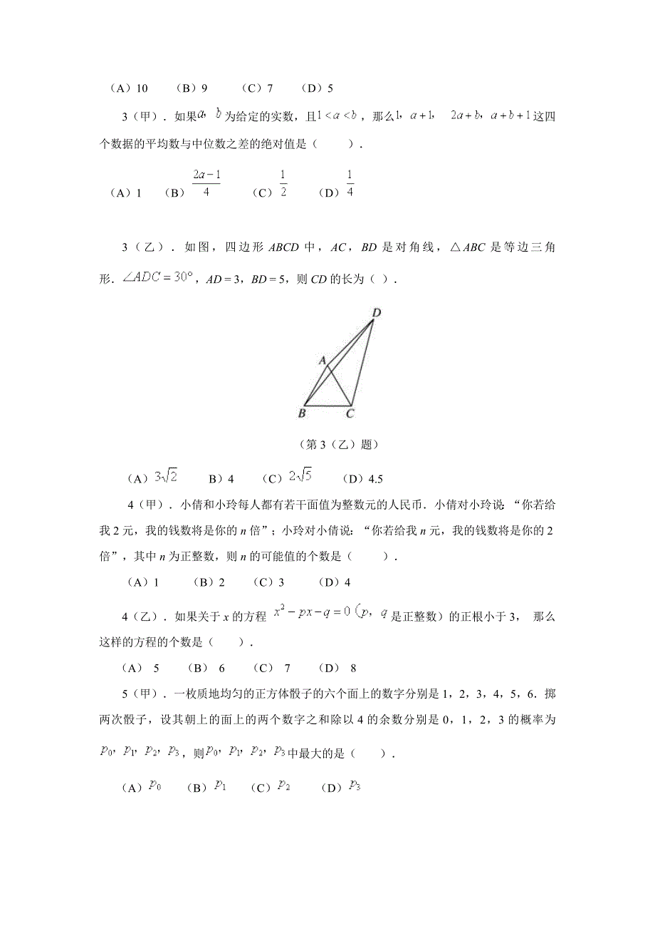 2012初中数学竞赛题和答案(正题)(共19页)_第2页