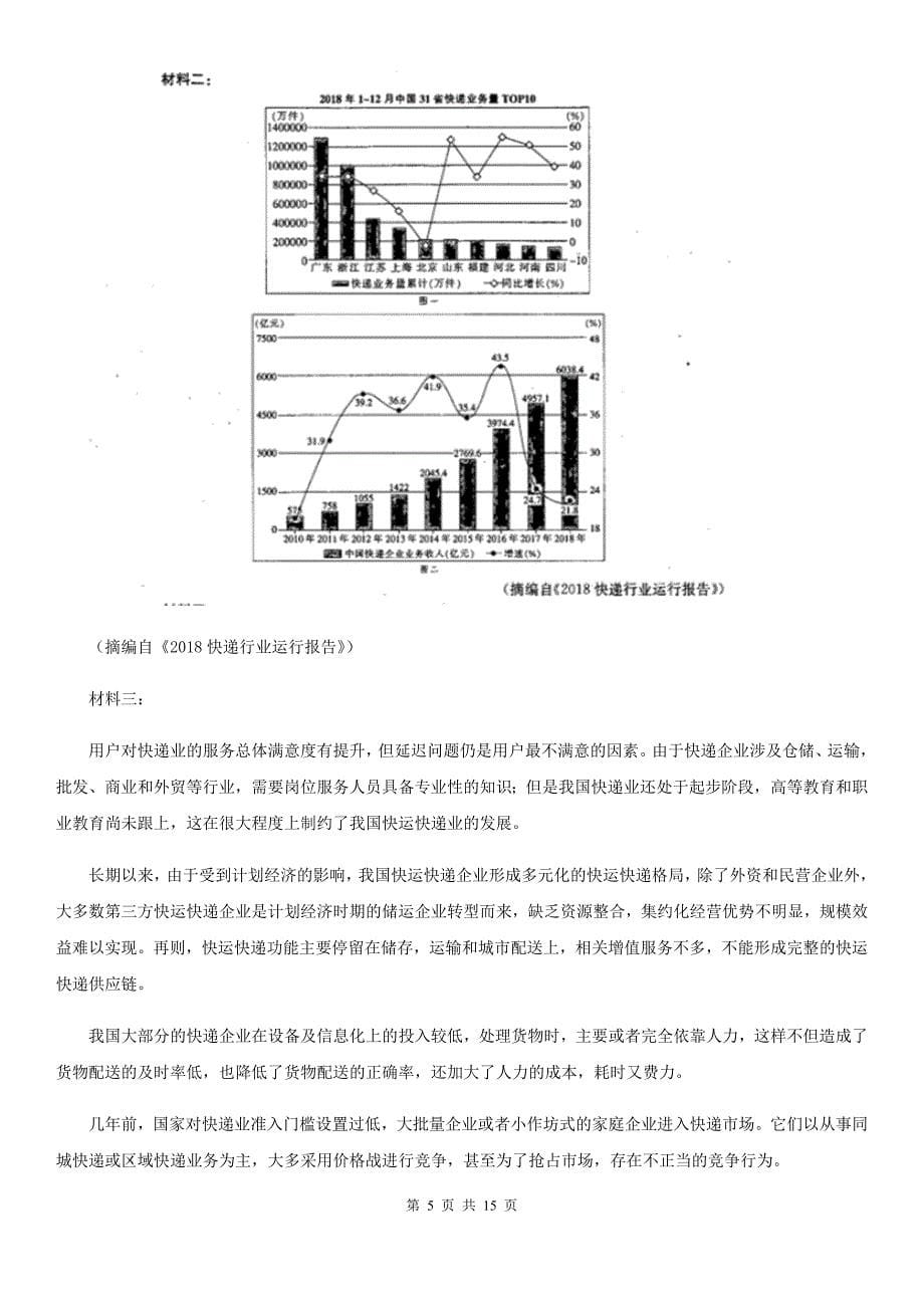 黑龙江省杜尔伯特蒙古族自治县高二下学期语文期末考试试卷_第5页