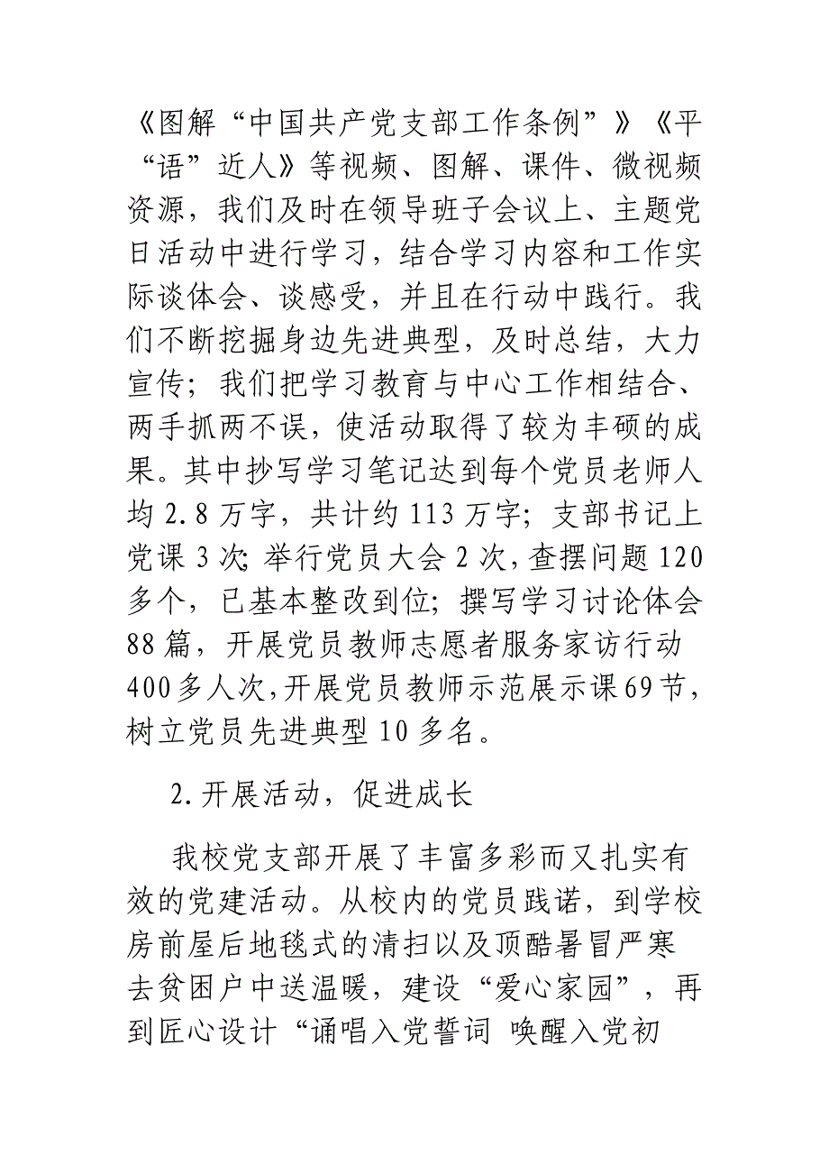 2018年度小学支部书记（校长）党建工作责任制述职报告.docx_第2页