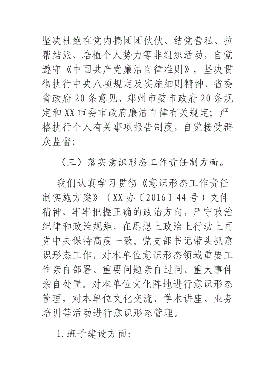 2018年度小学支部书记（校长）党建工作责任制述职报告.docx_第4页