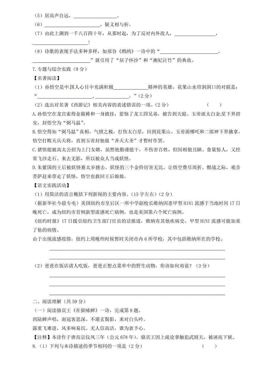 江苏省泰兴市黄桥东区域学七级语文月月考试题_第2页