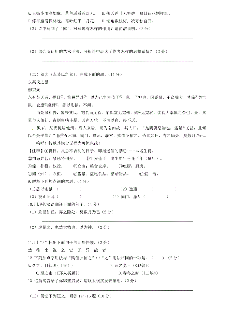 江苏省泰兴市黄桥东区域学七级语文月月考试题_第3页