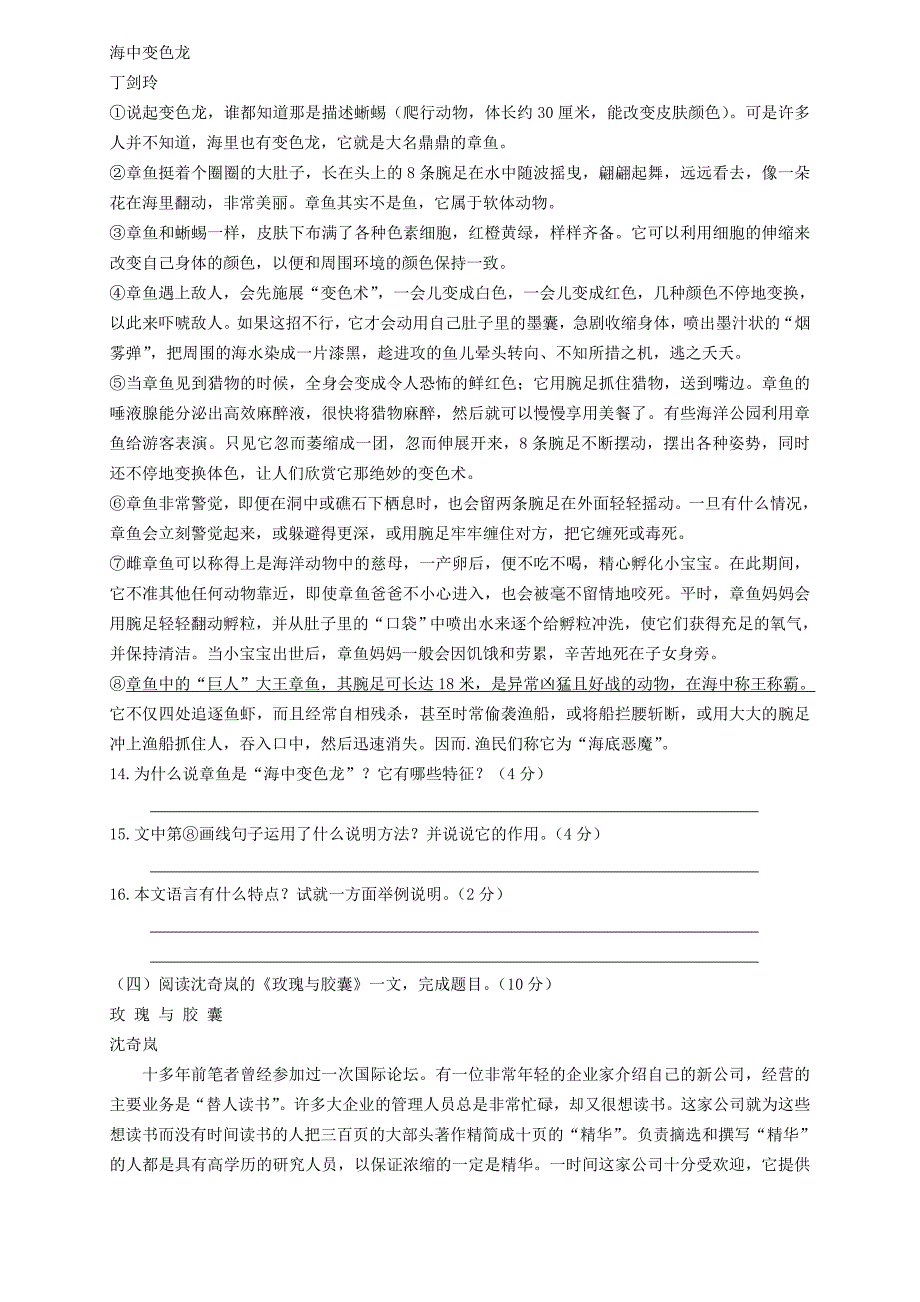 江苏省泰兴市黄桥东区域学七级语文月月考试题_第4页