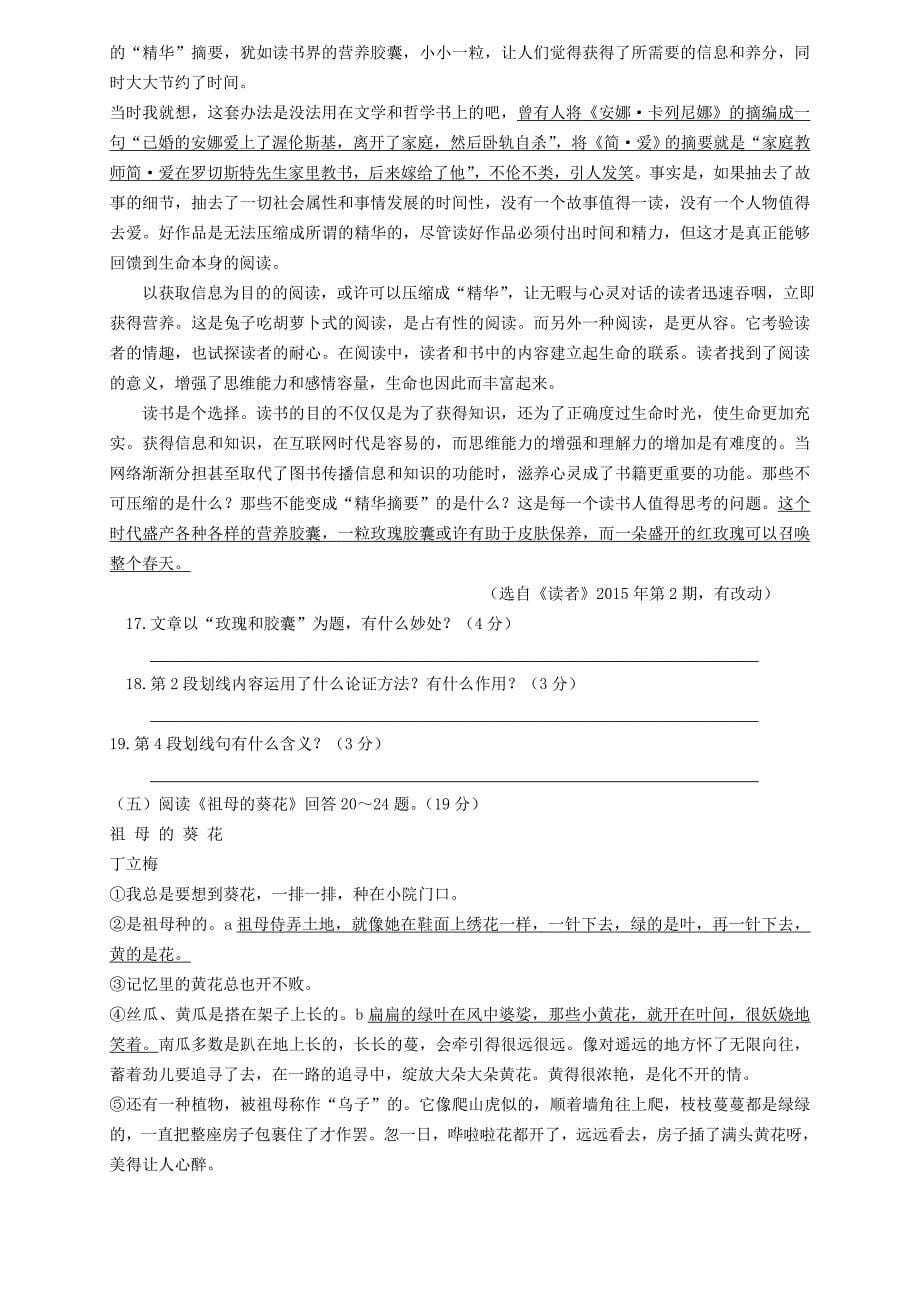 江苏省泰兴市黄桥东区域学七级语文月月考试题_第5页