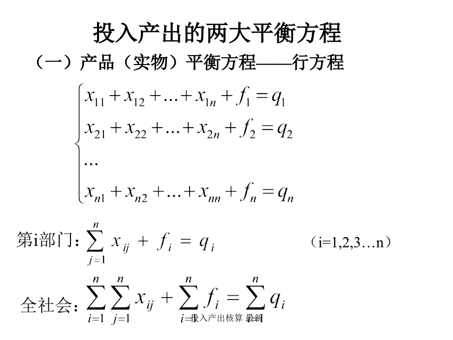 投入产出核算最新课件_第2页