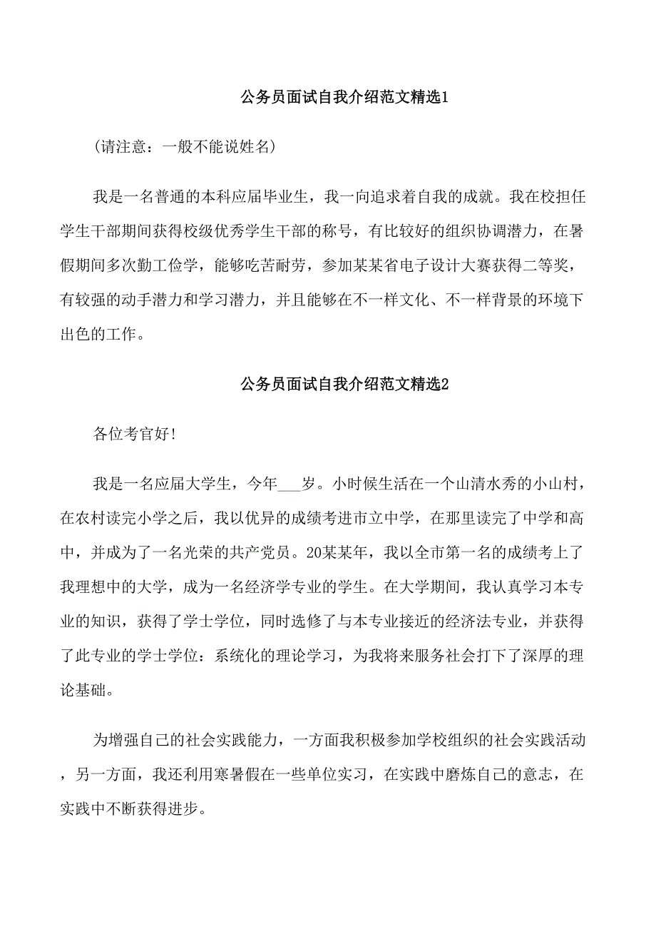 公务员面试自我介绍范文_第1页