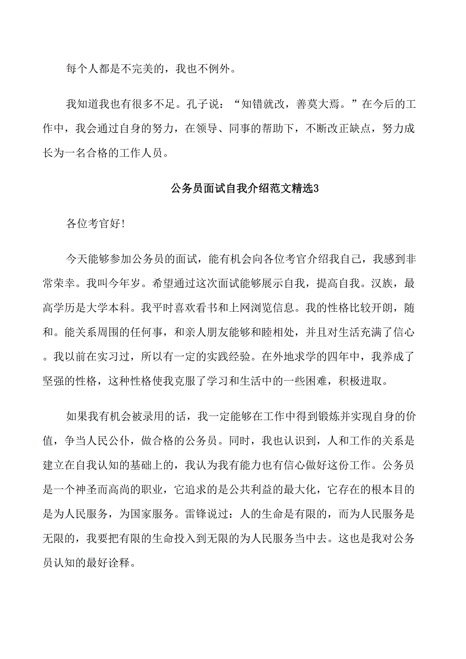 公务员面试自我介绍范文_第2页