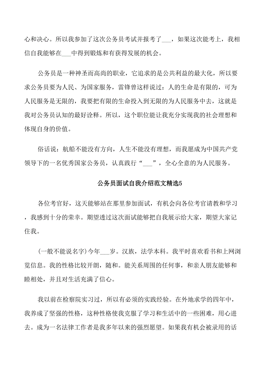 公务员面试自我介绍范文_第4页