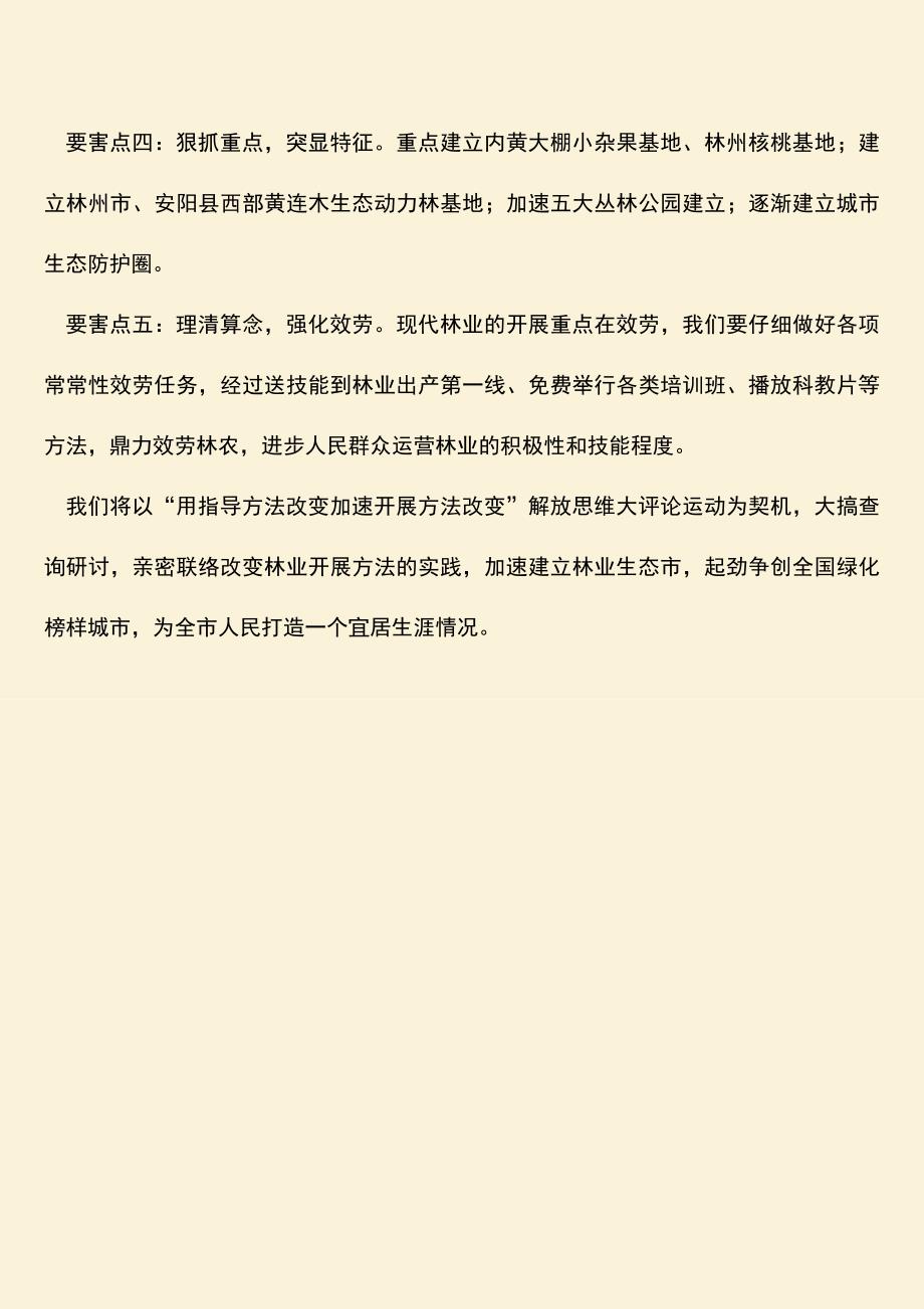 参考范文：林业局四个转变经验交流材料.doc_第3页