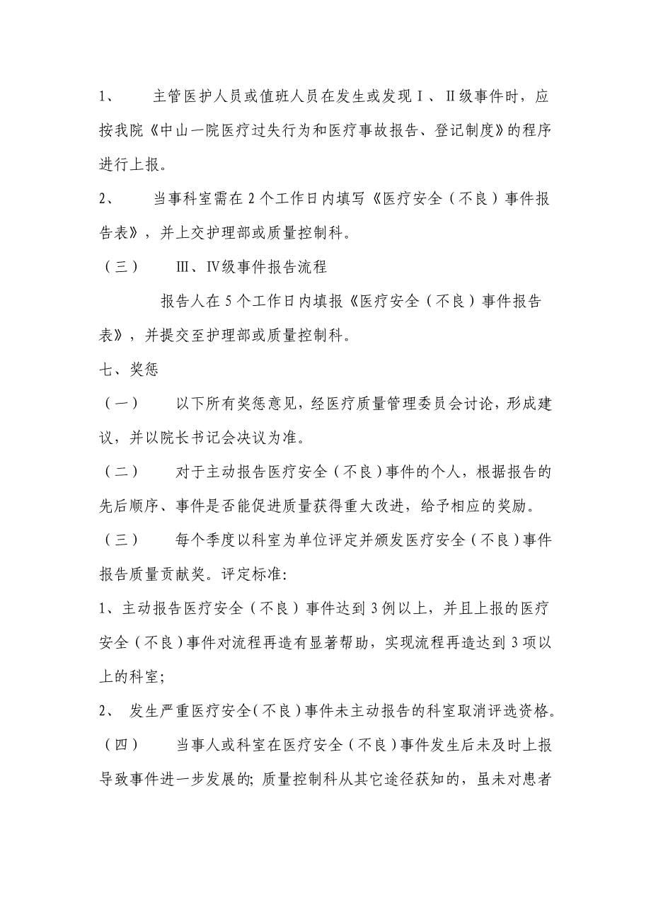 医疗安全不良事件的无责上报制度_第5页