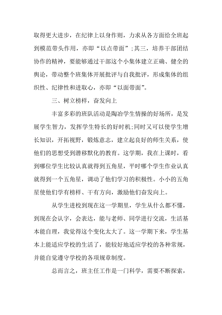 一年级班主任学期工作总结.doc_第3页