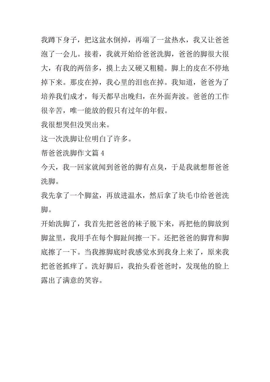 2023年年度帮爸爸洗脚作文优秀范本_第4页