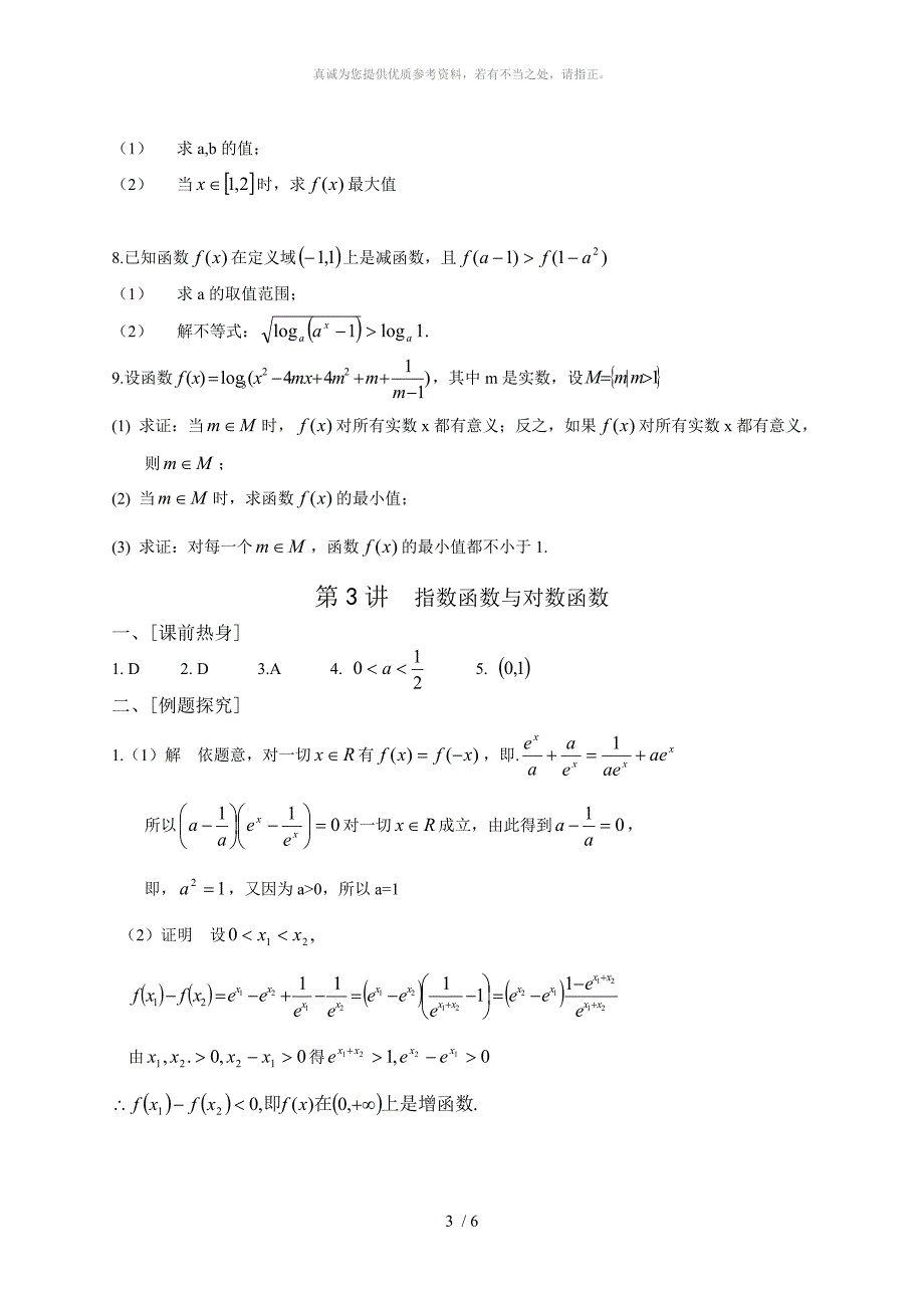 高一指数函数与对数函数经典基础练习题_第3页