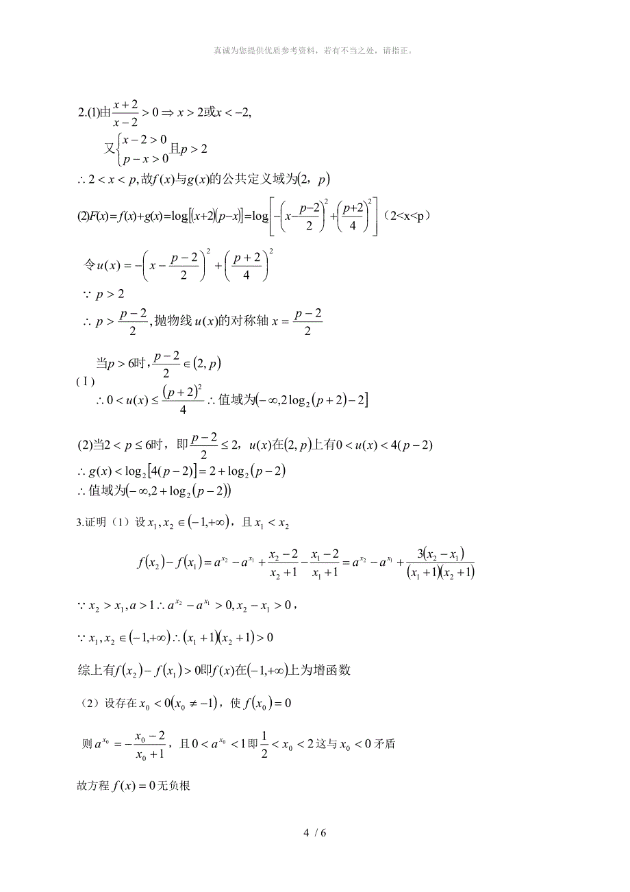 高一指数函数与对数函数经典基础练习题_第4页