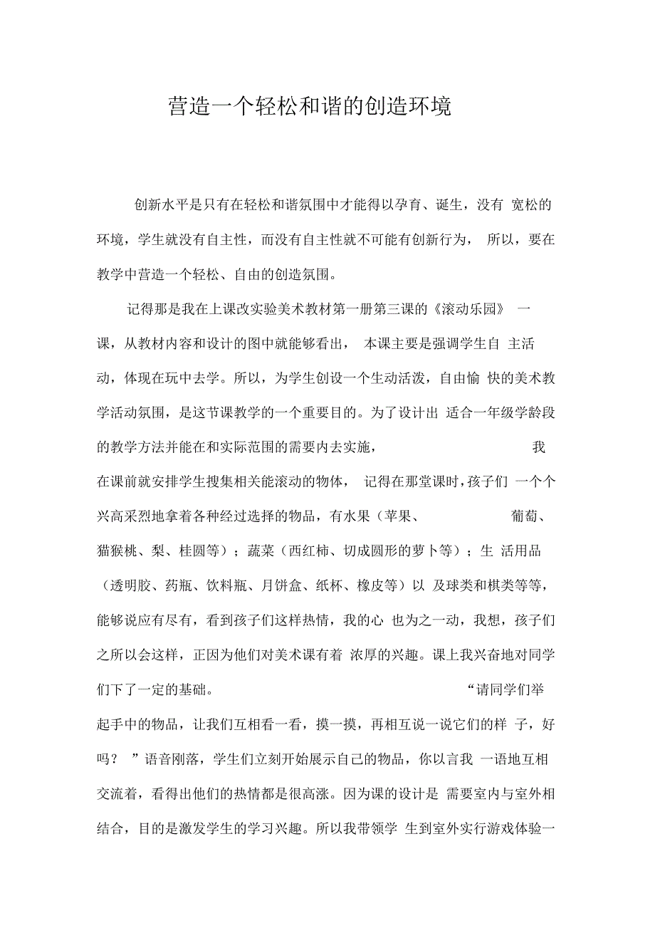营造一个轻松自由的创造环境_第1页