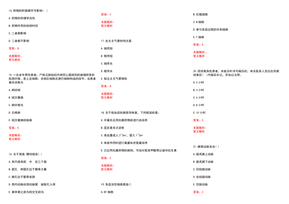 2022年11月威海市文登区卫生系统事业单位公开招聘工作人员(一)历年参考题库答案解析_第3页