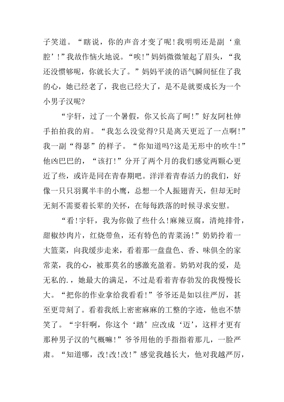 《遇见》初三年级作文800字(遇见的作文初二的作文)_第3页