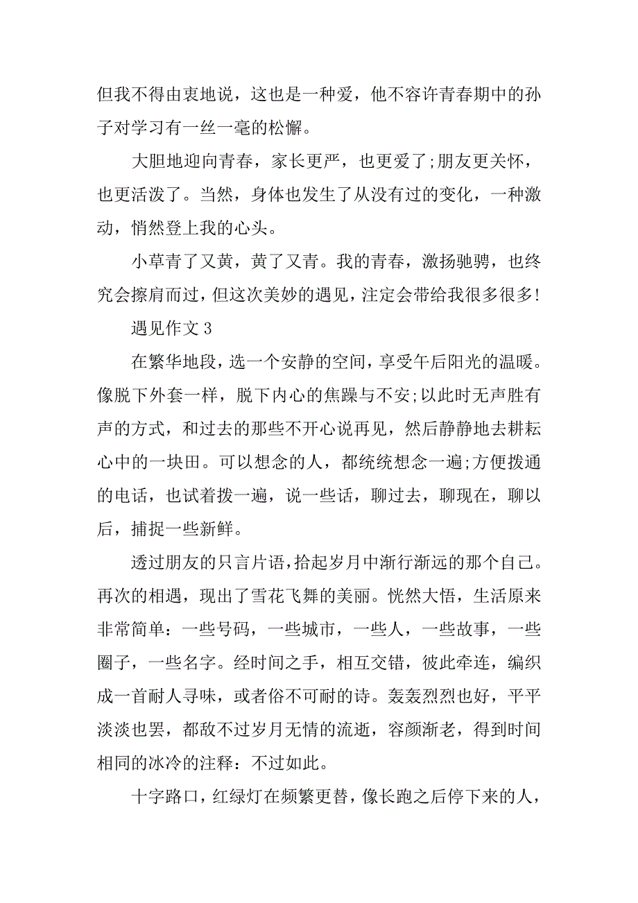 《遇见》初三年级作文800字(遇见的作文初二的作文)_第4页