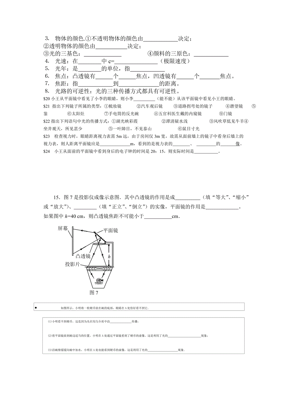 光学复习提要.doc_第5页