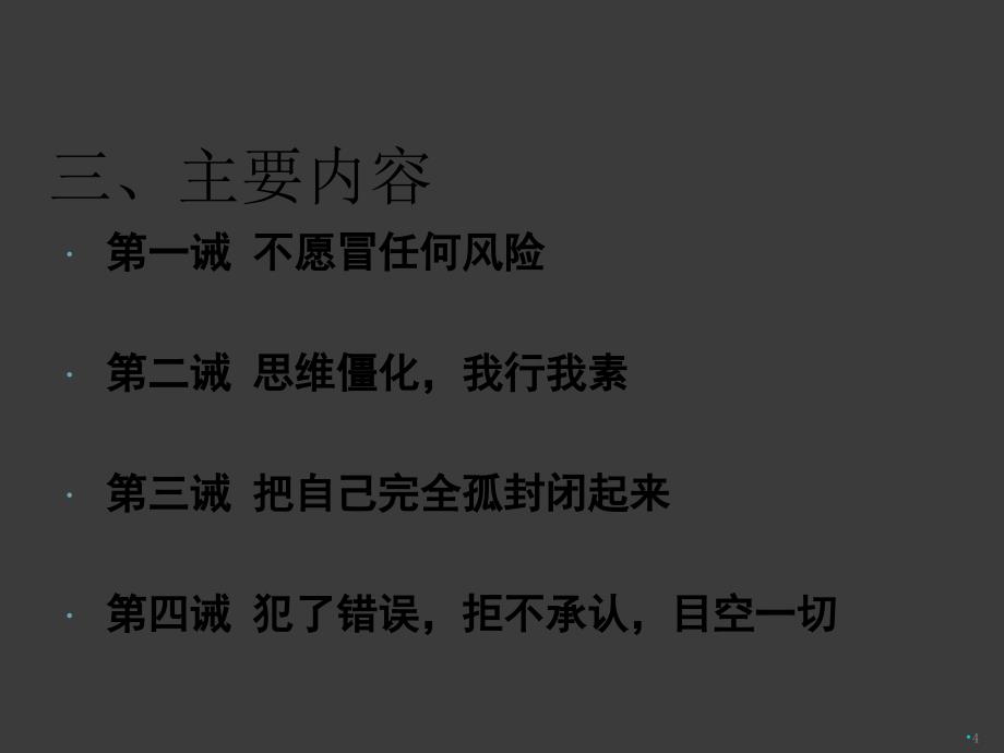 管理十戒ppt课件_第4页