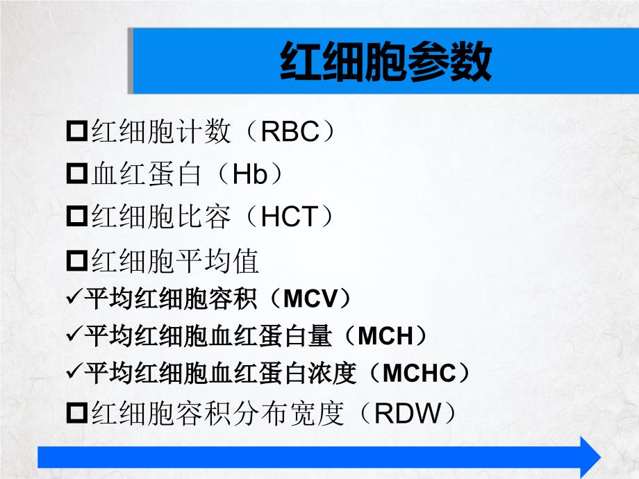 血常规解读课件PPT_第4页