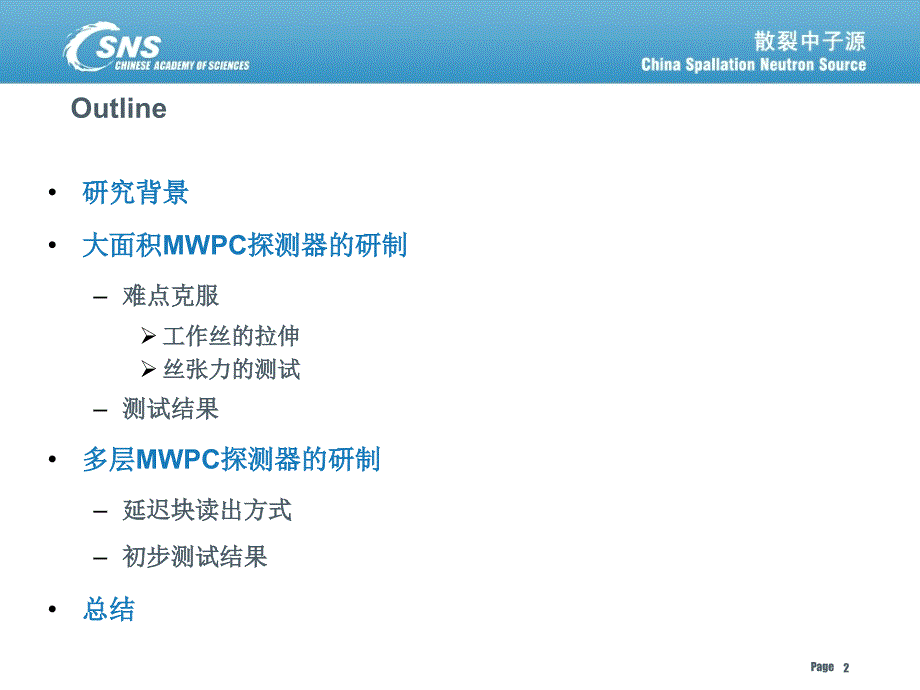 MWPC气体探测器的研制_第2页