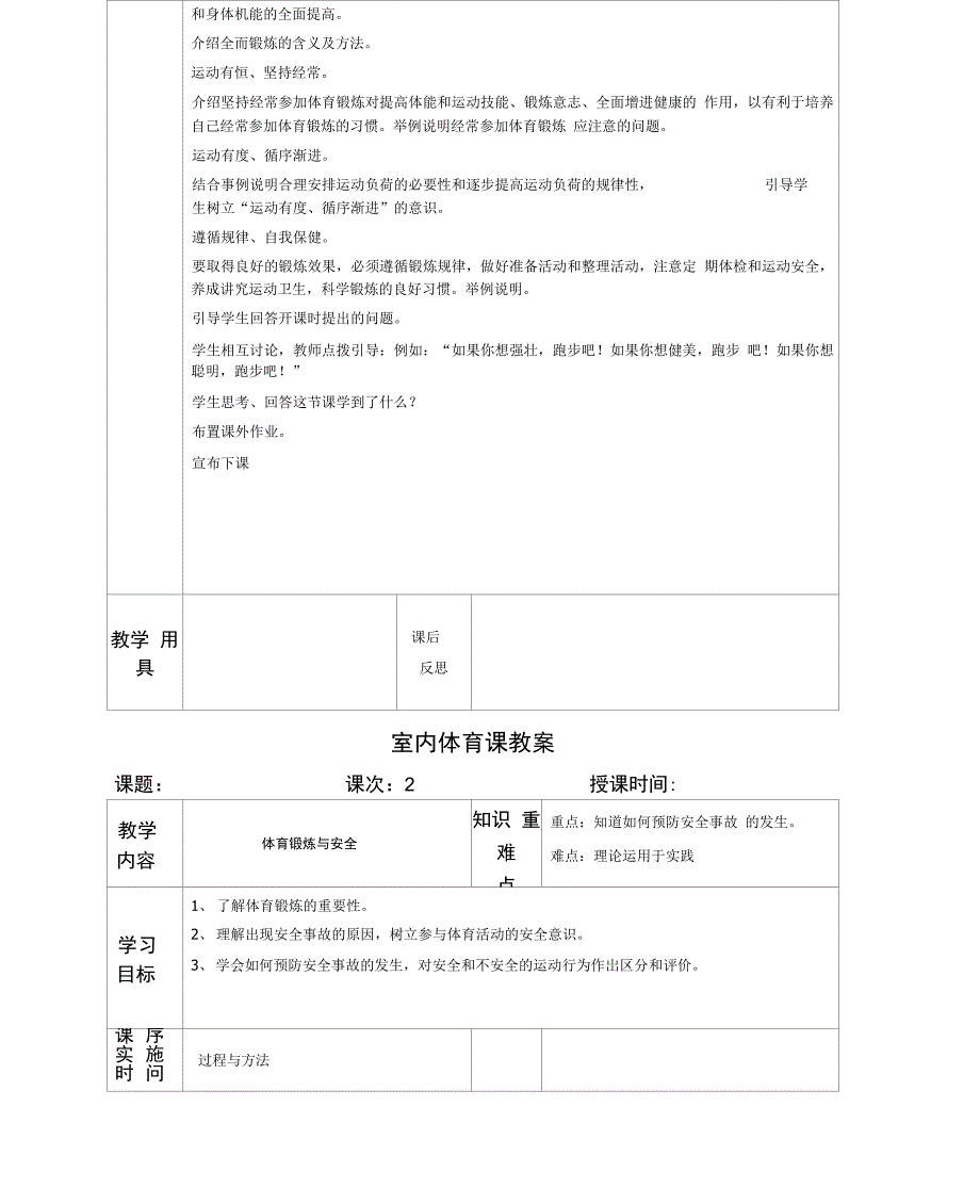 完整版室内体育课教案_第3页