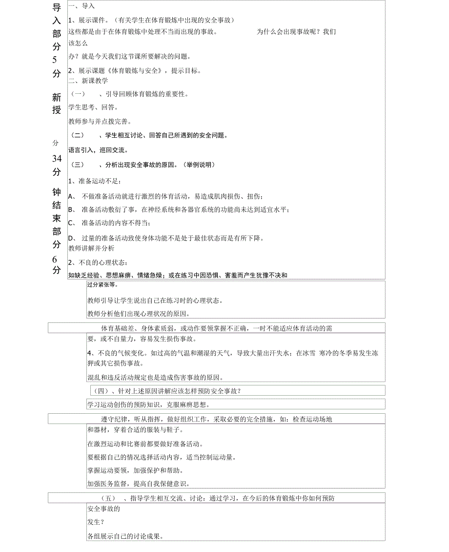 完整版室内体育课教案_第4页