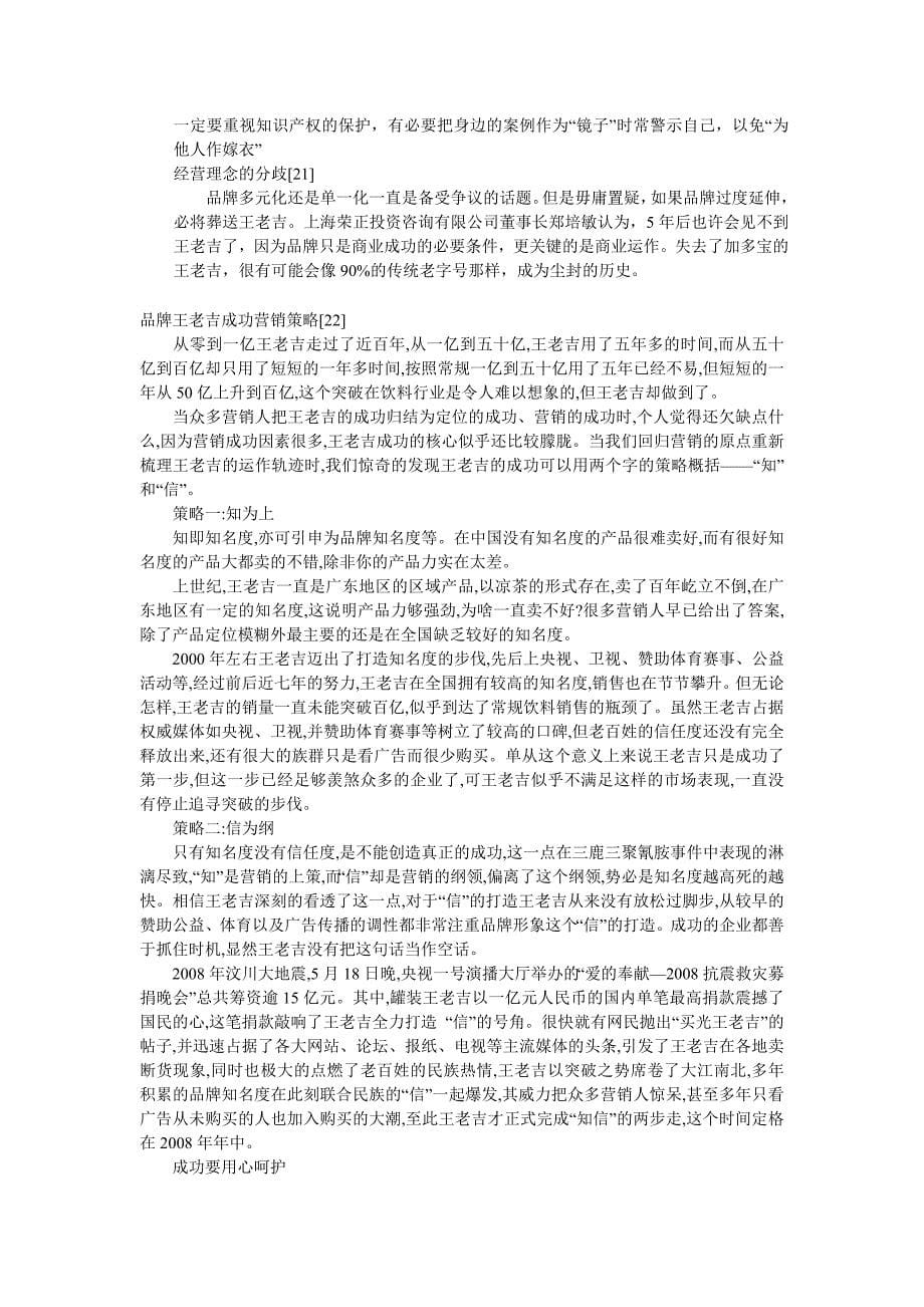 王老吉 红绿之争中国商标第一案.doc_第5页