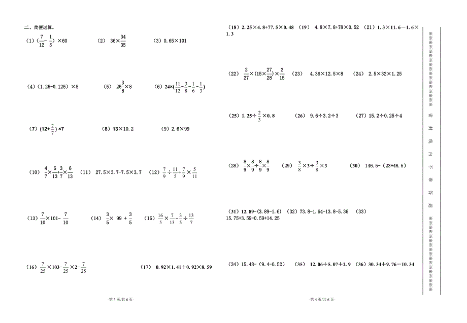 2015六年级数学上册解方程、简便运算练习(一)_第2页