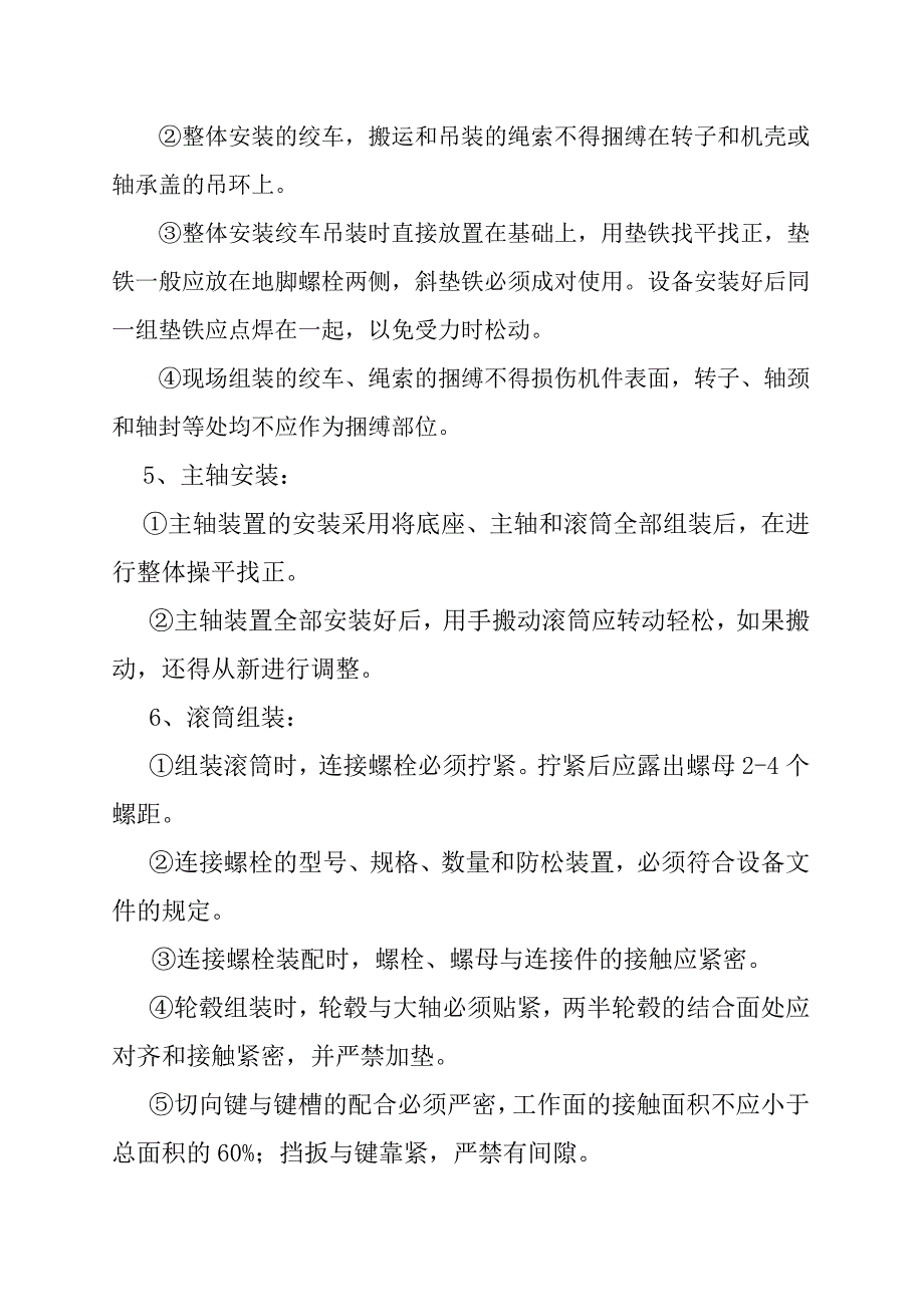 专题讲座资料（2021-2022年）二采区提升下山绞车安装安全技术措施.._第4页