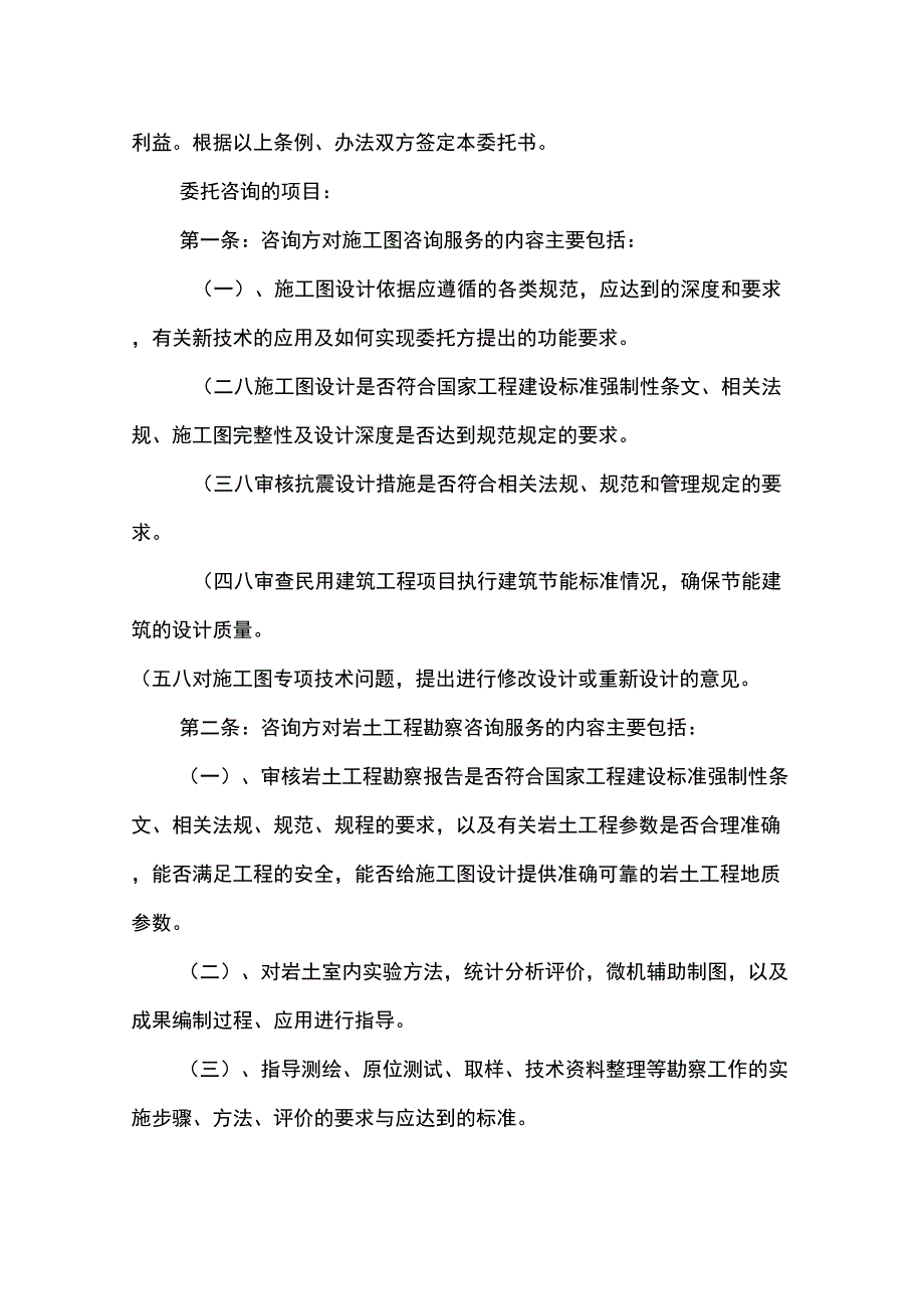 工程咨询委托书说课讲解_第3页