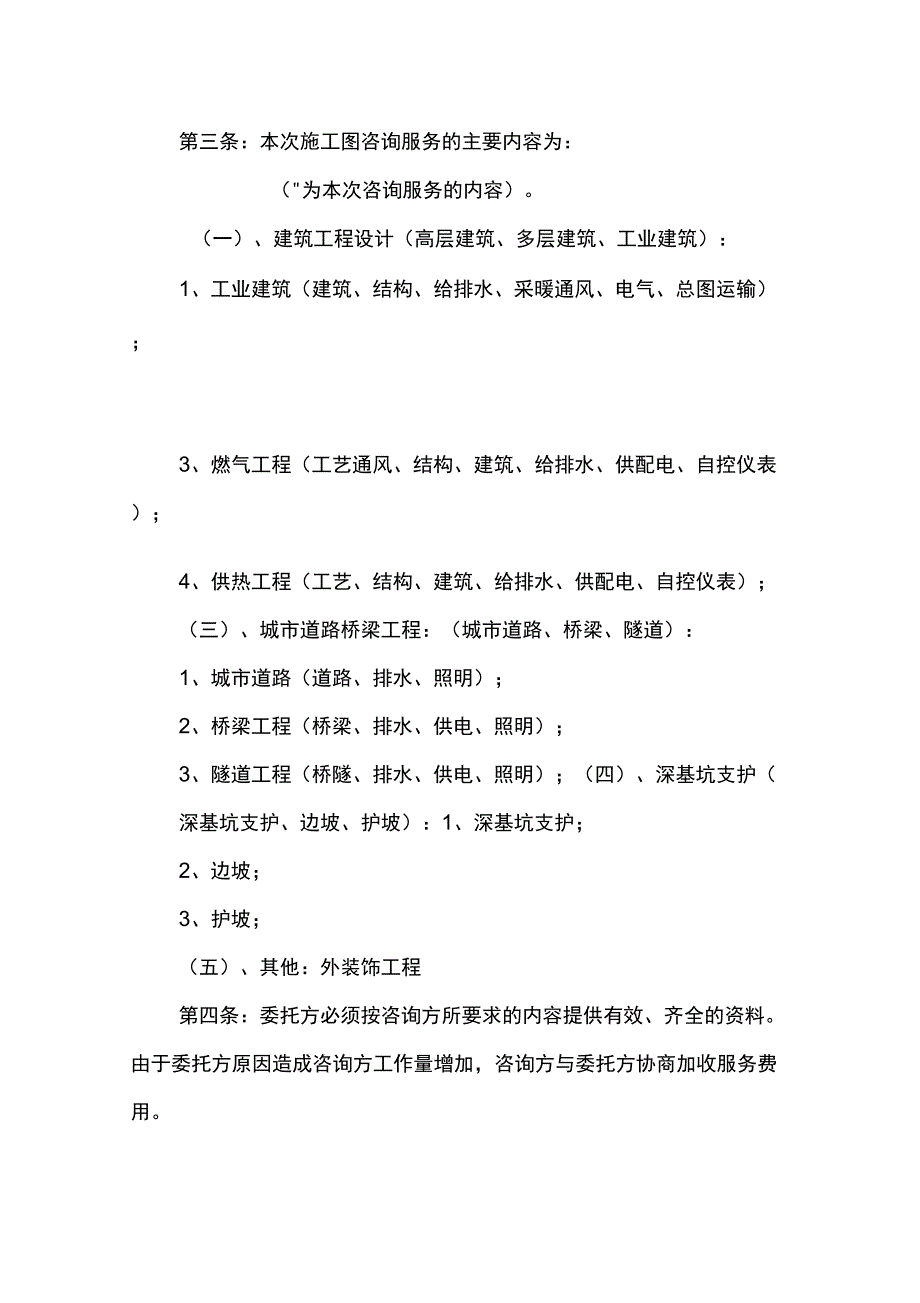 工程咨询委托书说课讲解_第4页