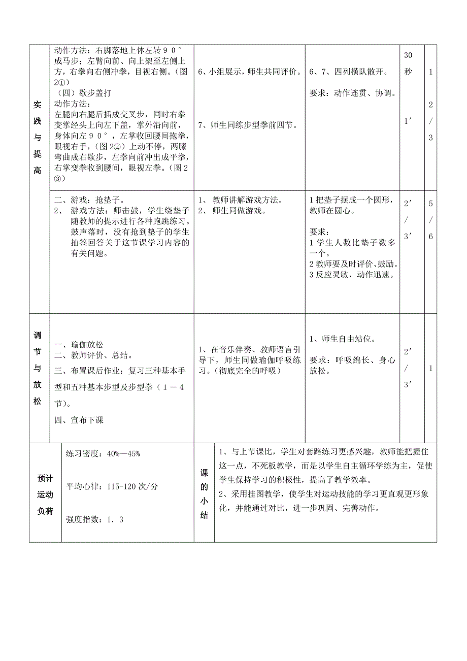 小学五年级武术课教案_第2页