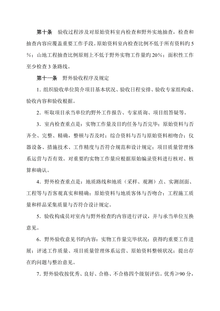 中国地质调查局地质调查专项项目野外验收综合要求文档_第3页