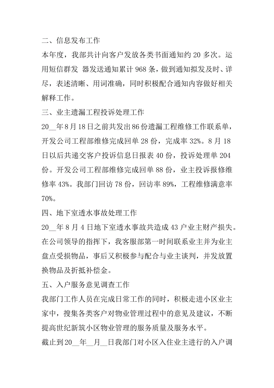 2023年年度客服工作总结7篇（完整）_第2页