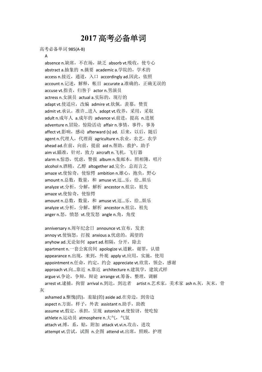 高考必背单词_第1页