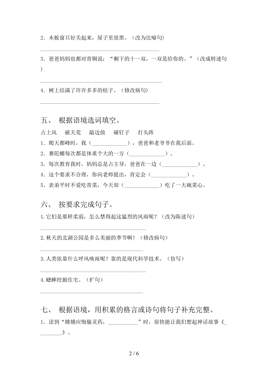 北师大2021年小学四年级语文上学期期中考试强化检测_第2页