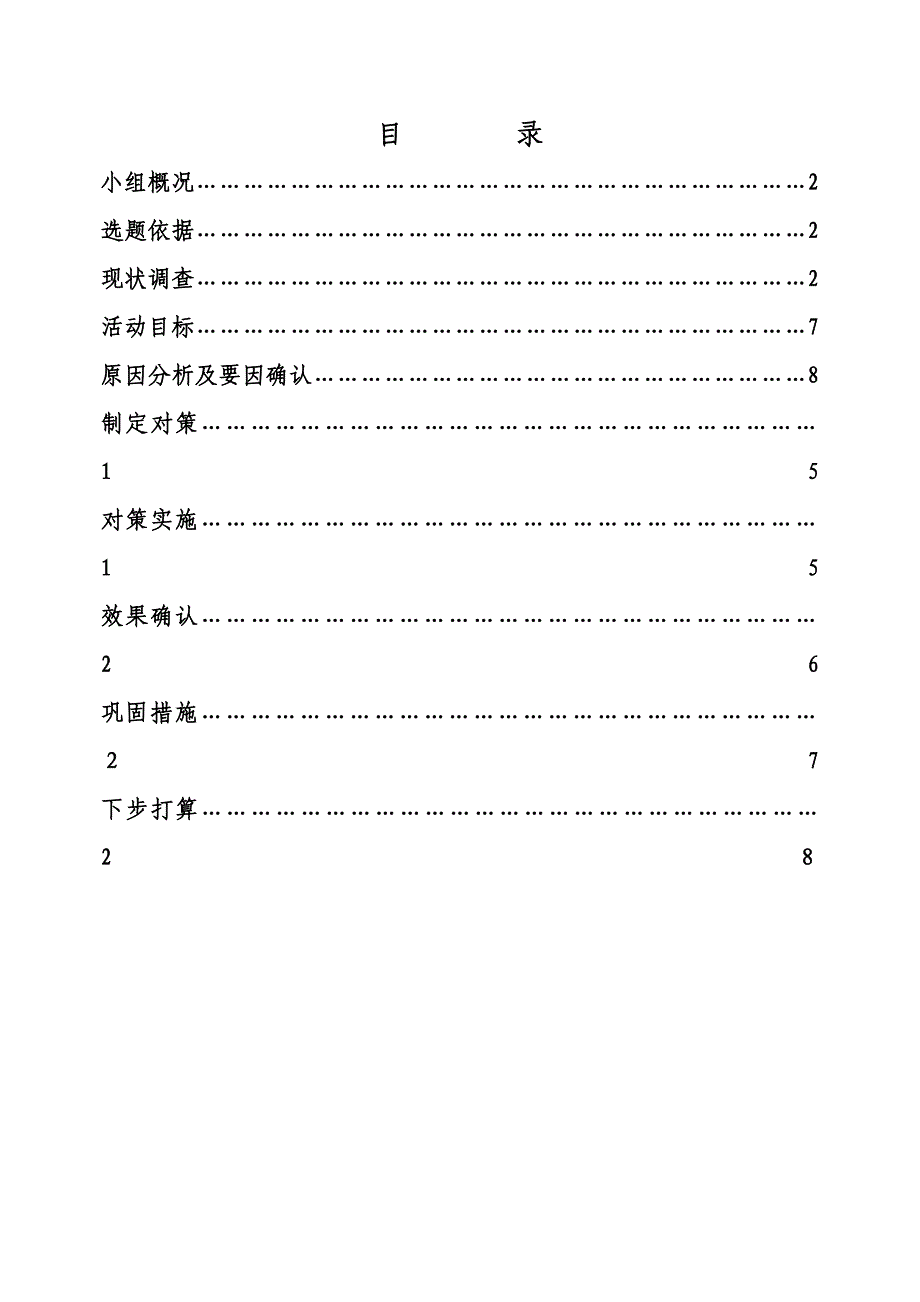 问题解决型成果修改示例_第1页