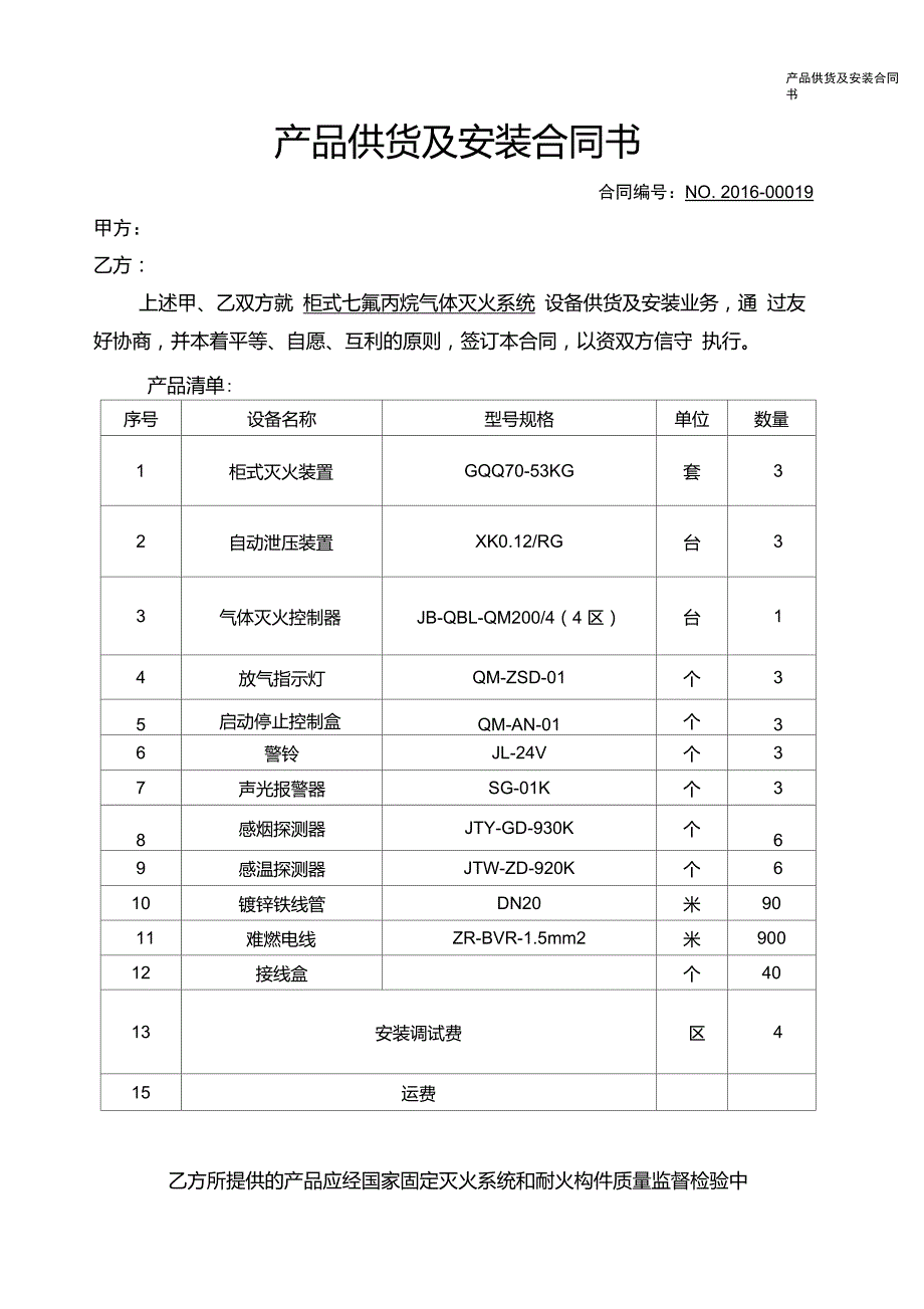 柜式七氟丙烷项目合同_第2页