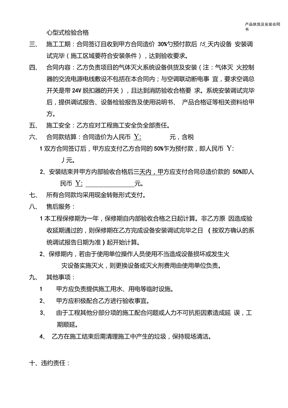 柜式七氟丙烷项目合同_第3页