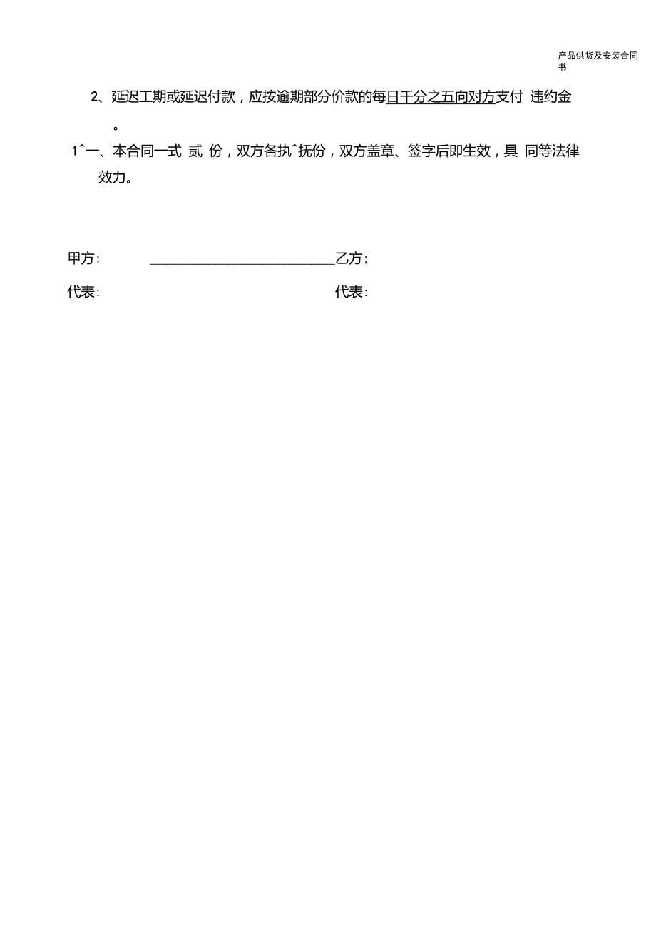 柜式七氟丙烷项目合同_第5页