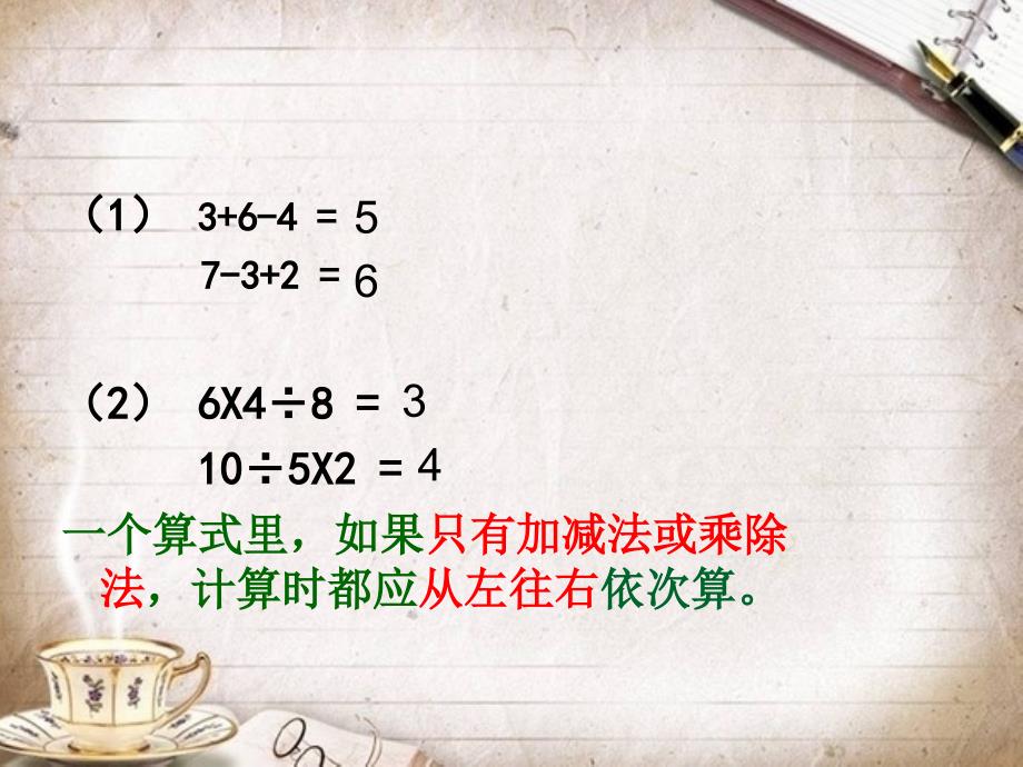 四年级上册数学课件7.1整数四则混合运算丨苏教版共13张PPT_第2页