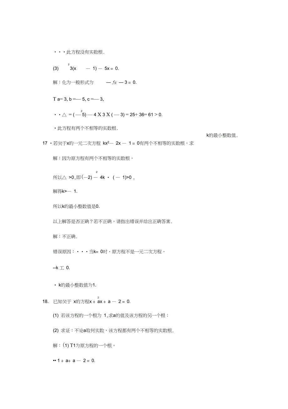 九年级数学上册22.2.1一元二次方程的根的判别式同步练习题(含答案,教师版)_第4页