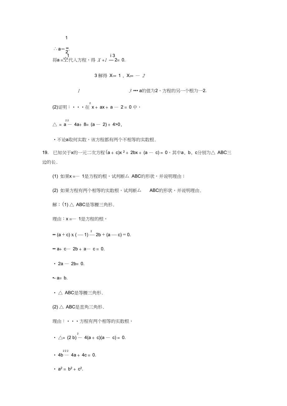 九年级数学上册22.2.1一元二次方程的根的判别式同步练习题(含答案,教师版)_第5页