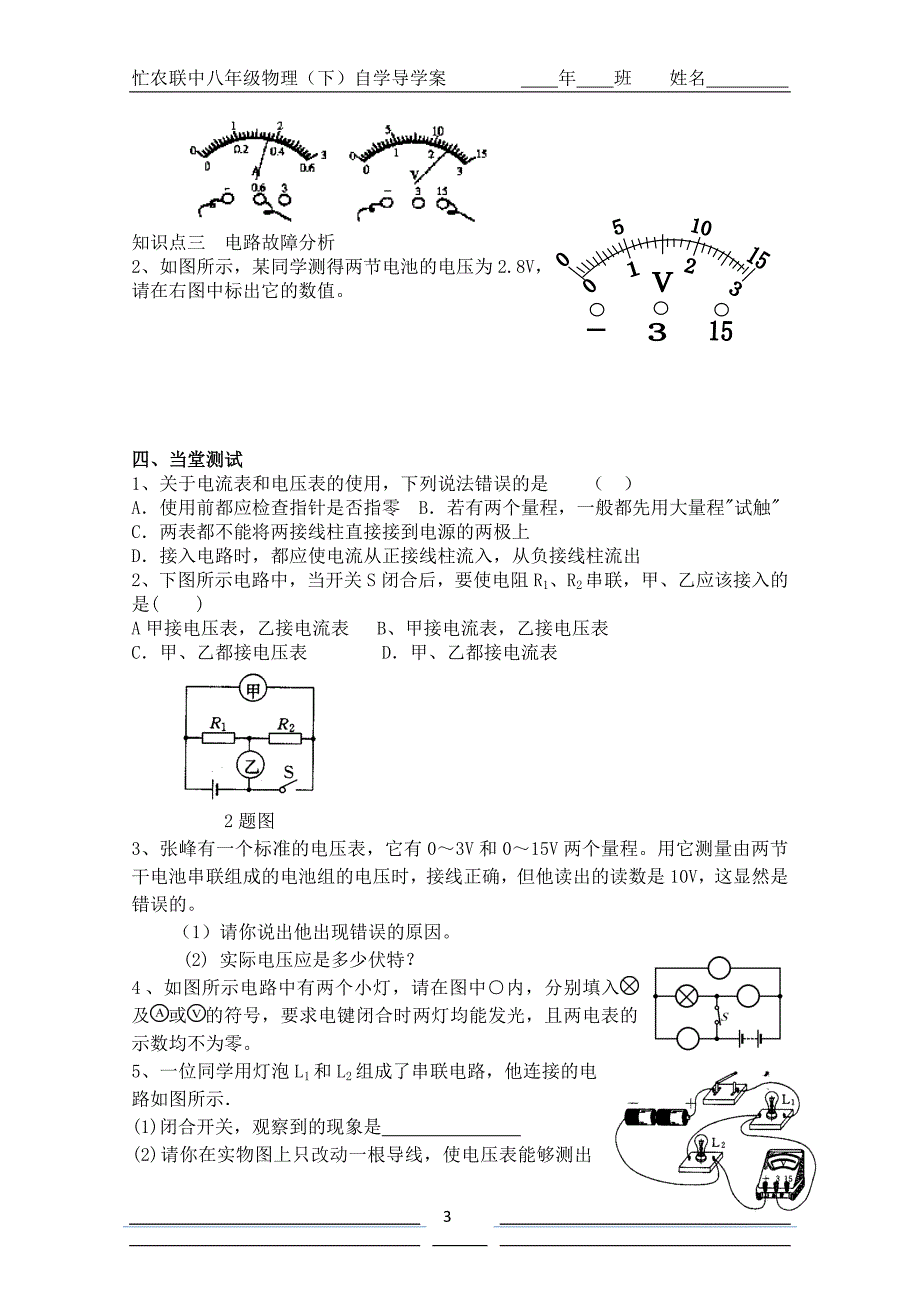 八年级物理(下)自学导学案(全册)_第3页