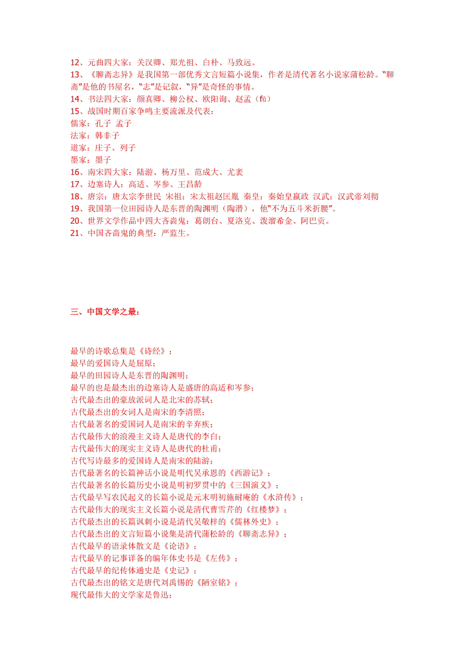 语文知识68433.doc_第2页